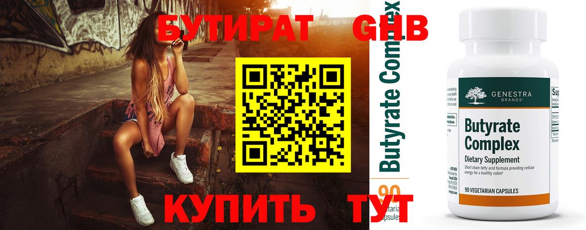 БУТИРАТ 1.4BDO Прохладный