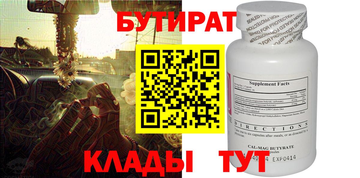 БУТИРАТ BDO Прохладный