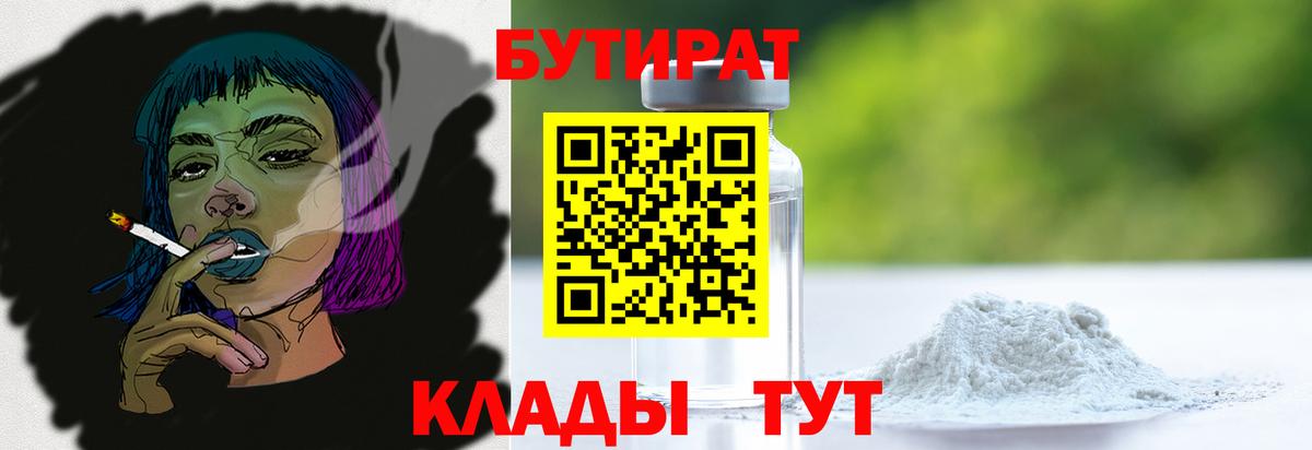 Бутират буратино  Прохладный 