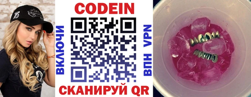 Кодеиновый сироп Lean напиток Lean (лин)  Прохладный 