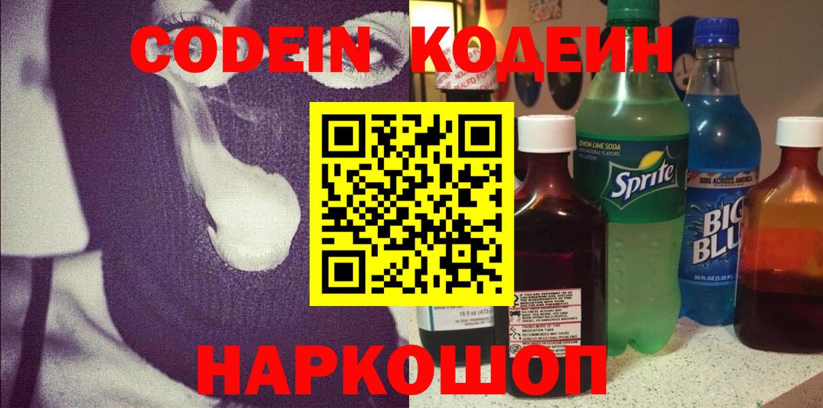 Кодеиновый сироп Lean Purple Drank Прохладный