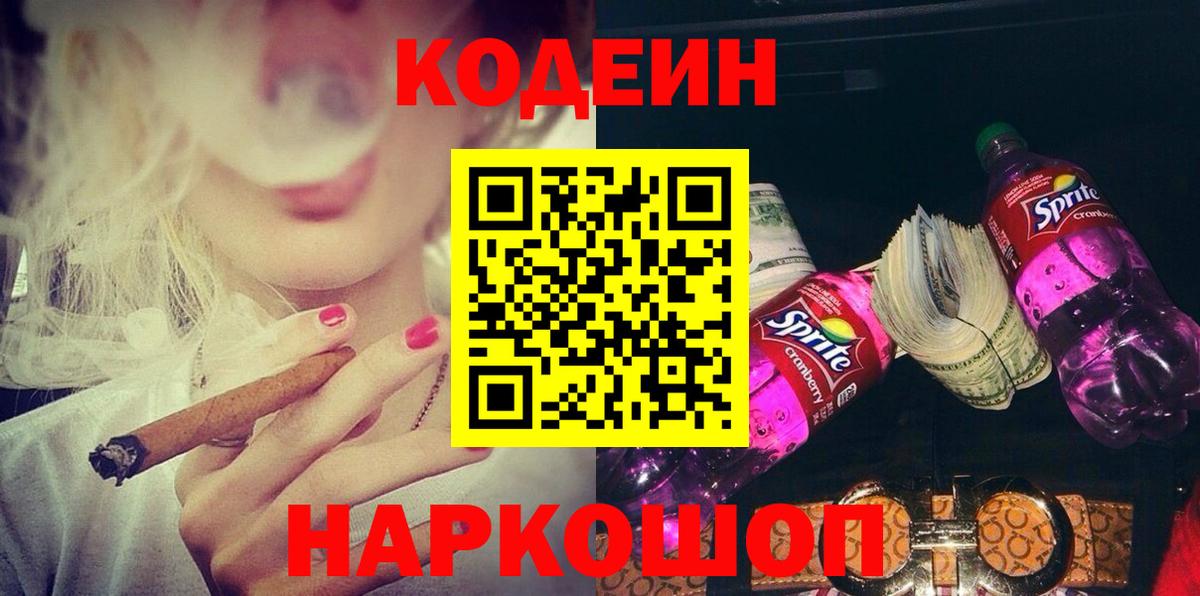 Кодеиновый сироп Lean напиток Lean (лин)  Прохладный 