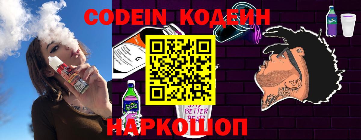 Кодеин напиток Lean (лин)  Кодеиновый сироп Lean Purple Drank  Вход с VPN  Прохладный 
