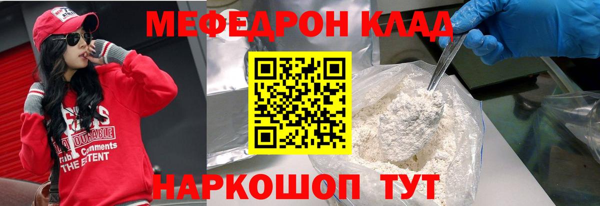 Мефедрон кристаллы Прохладный