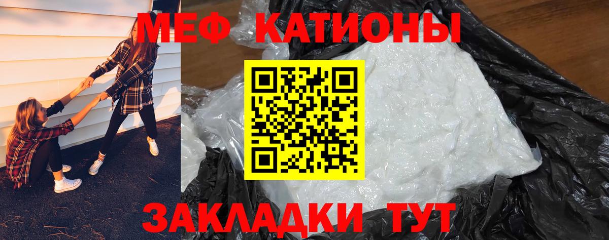 МЕФ кристаллы  МЕФ  МЕФ 4 MMC  МЯУ-МЯУ  Вход с VPN  Прохладный 