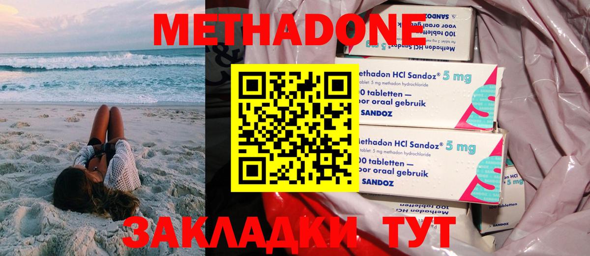 Прохладный  МЕТАДОН мёд  Метадон methadone  Вход с VPN 