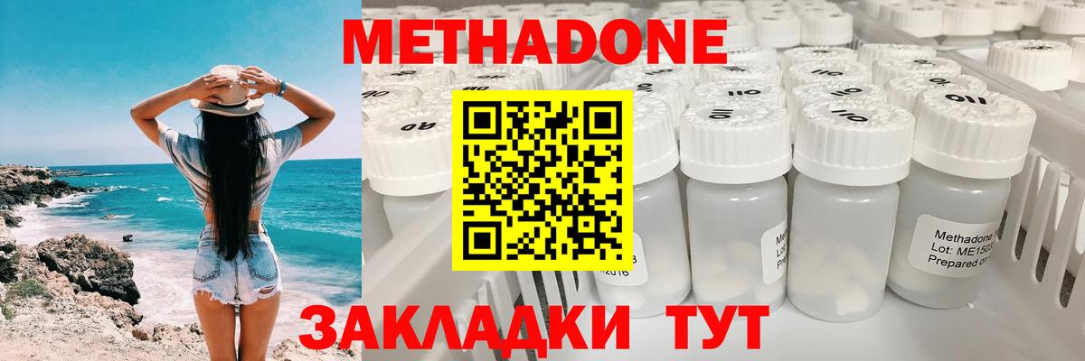 МЕТАДОН methadone  МЕТАДОН белоснежный  дарк нет клад  Прохладный 